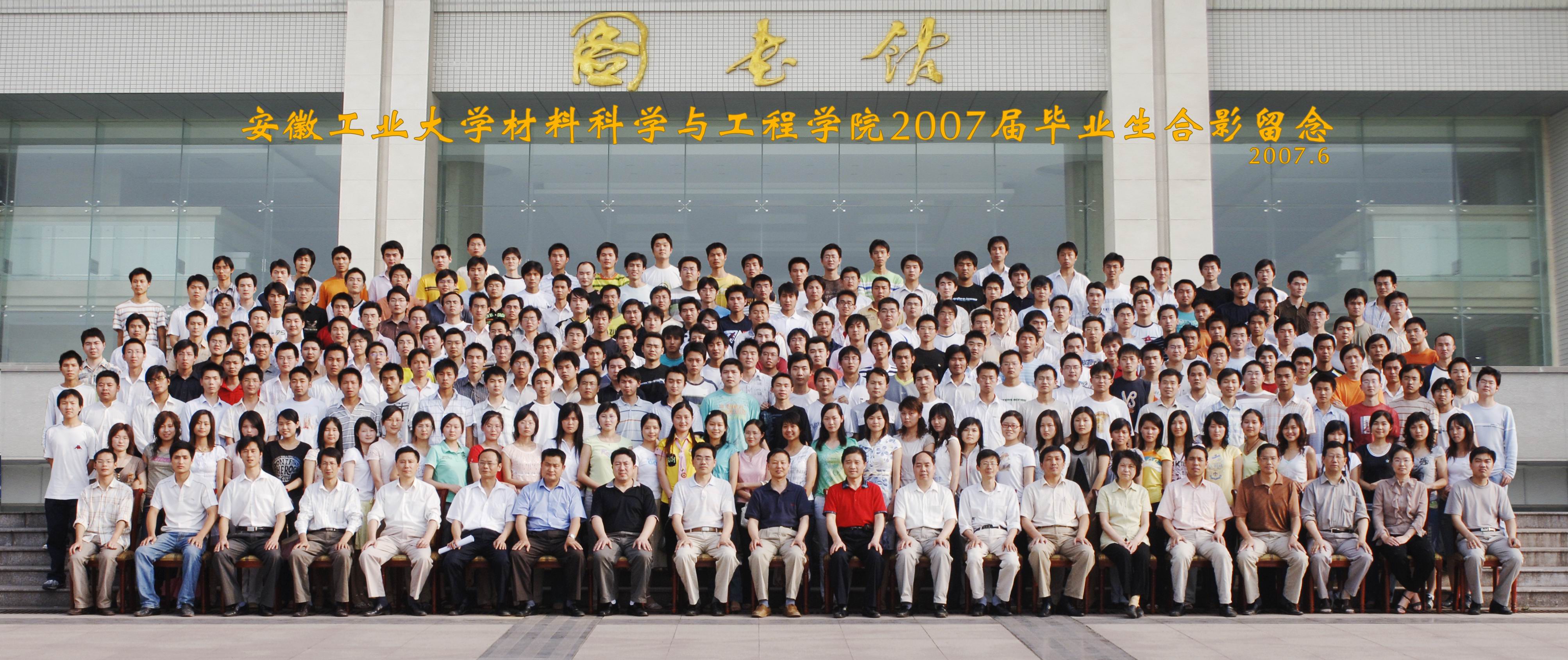 威廉体育2007届毕业生合影