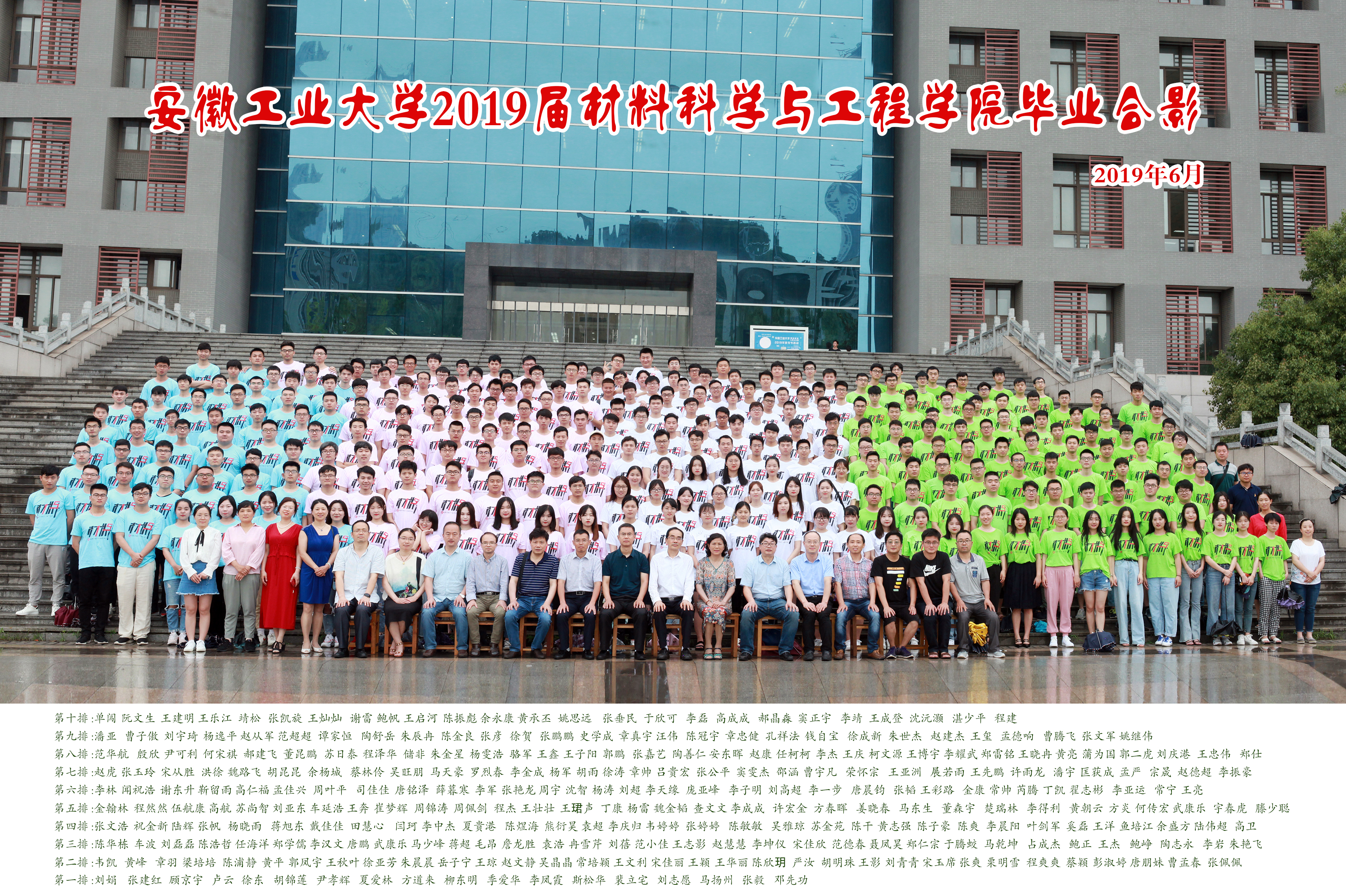 威廉体育2019届毕业生合影