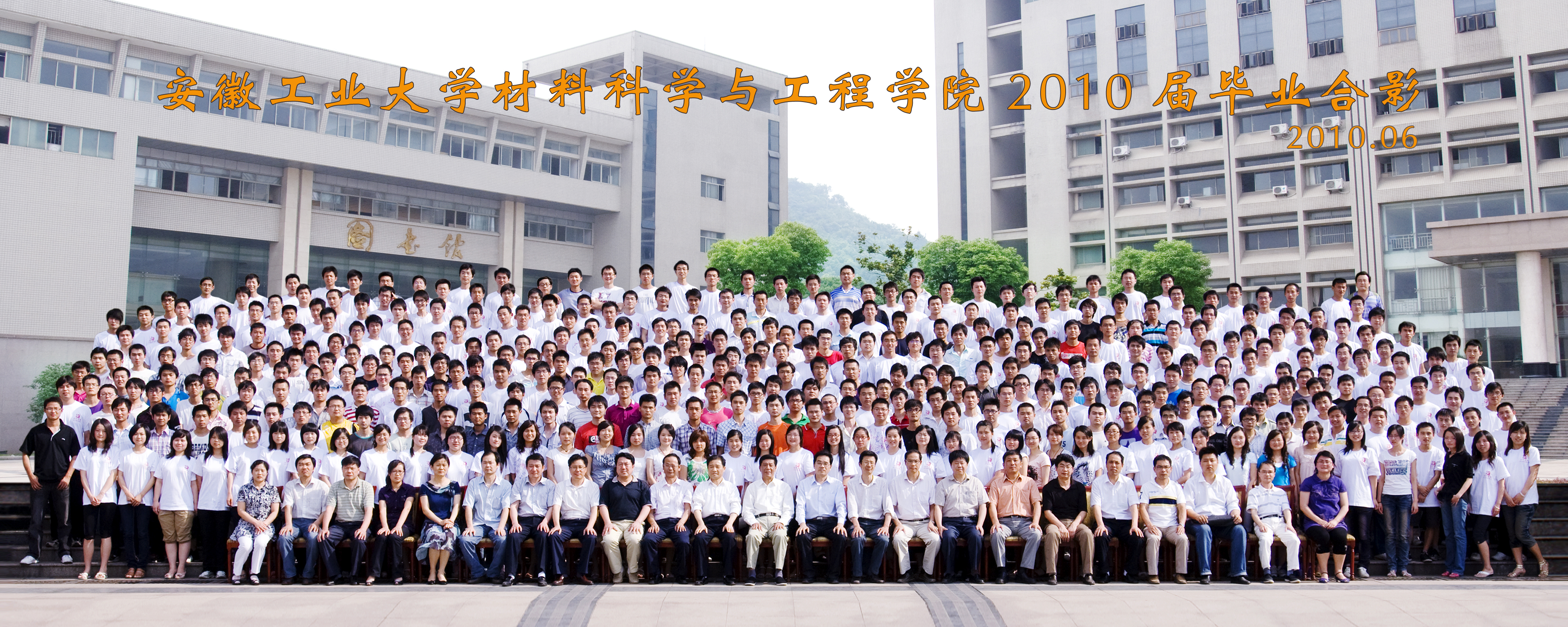 威廉体育2010届毕业生合影